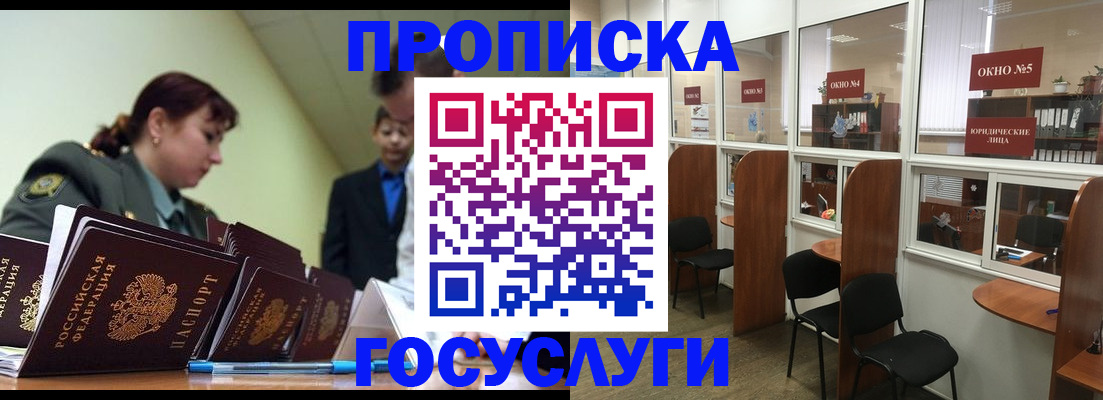 прописка регистрация в Дмитрове