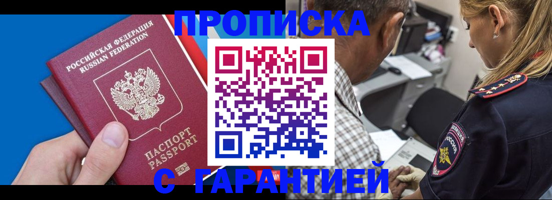 прописка в квартире в Дмитрове