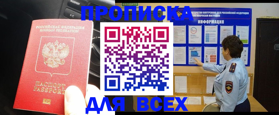 прописка для школы в Дмитрове
