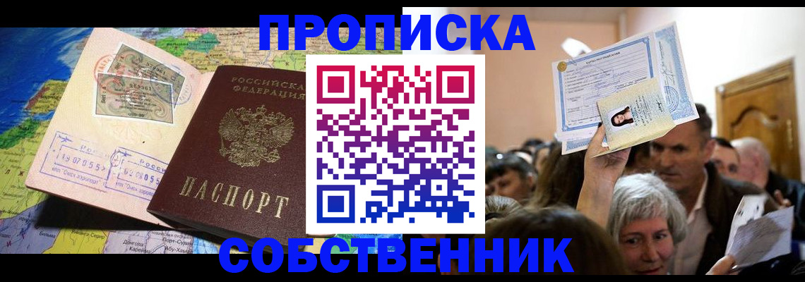 прописка регистрация в Дмитрове